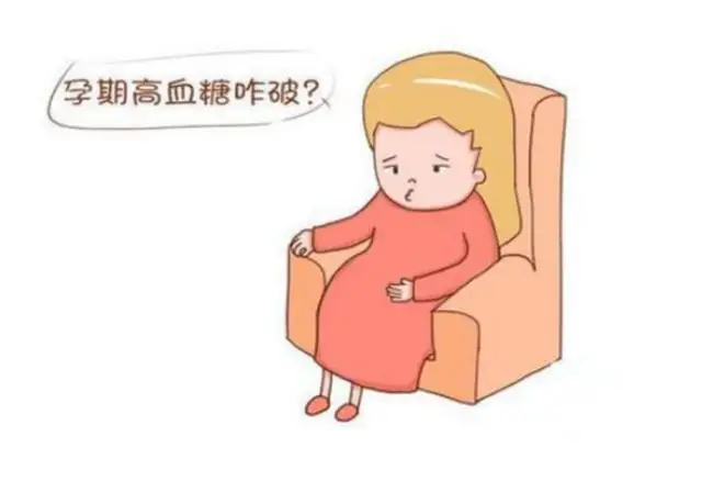 對孕婦來說血糖6.0算高嗎 要注意什么